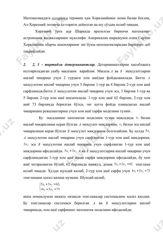 ун қисқача белгилар бор эди. алгебранинг кейинги ривожига диофант ўрганган алгебраик тенгламалар кучли таъсир кўрсатган. vi асрдан бошлаб математик тадқиқотлар маркази ҳиндистон, хитой, яқин шарқ ва ўрта осиё мамлакатларига кўчди. хитойлик олимлар чизиқли тенгламалар системасининг ечимини топишда номаълумларни кетма-кет йўқотиш усулини топишганди. аммо алгебра, тенгламаларни ечиш масалаларига боғлиқ муаммоларни баён этувчи математиканинг махсус тармоғи сифатида яқин шарқ ва ўрта осиё олимлари ишларида шаклланди. iх асрда ўзбек математиги ва астраноми муҳаммад ибн мусо ал хоразмий (783-850) «ал-жабр вал муқобала» асарини ёзди. бу асарда хоразмий чизиқли тенгламаларни ечишнинг умумий қоидасини берди ва квадрат тенгламаларни синфларга ажратиб, ҳар бир синф учун ечиш йўлларини кўрсатди. ал-жабр (тиклаш) сўзи тенгламадаги манфий ҳадларни унинг иккинчи қисмига ишорасини ўзгартириб ўтказишни билдирган. янги фан «алгебра» нинг номи ўша «ал-жабр» сўзидан олинган. қисқача, ал-хоразмий тўғрисида маълумотларни қараганда хоразмий ўқиш, ёзиш ва санашни маҳаллий диний мактаб, мадрасада олди. у илмий масалаларни ўз ўқитувчиларидан яхшироқ тушунар, жуда кўп ўқир, ўз устида …