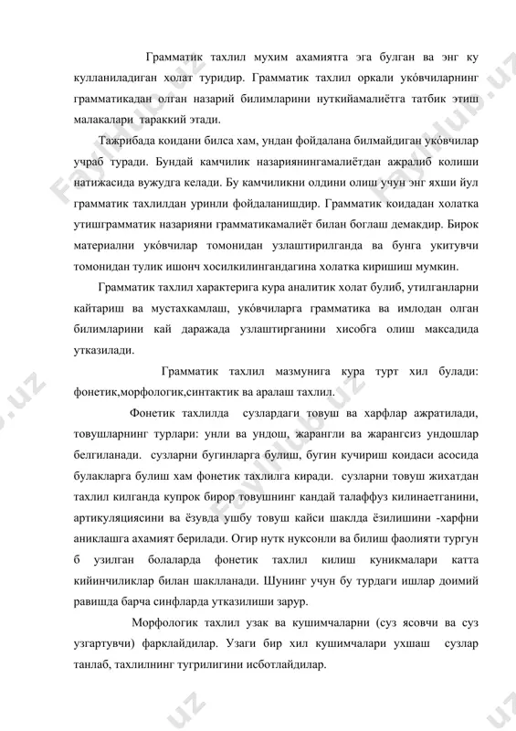 ухшаш сузлар танлаб, тахлилнинг тугрилигини исботлайдилар. суз туркумларига кура тахлилда укóвчилар сузга савол бериб, кайси суз туркуми эканини аниклайдилар, маъноси (нимани билдириши) ни урганилган айрим грамматик белгиларни айтади. масалан, колхозчи сузи ким? суригига жавоб булади, суз туркумларидан отга киради, бирликда. отни тахлил килганда, аввал сурок беради, нарса номини билдиришини, бош шаклини (бош келишик шаклини ), келишиги, сонини айтади, сунгра сони (бирлик ёкикупликда) лигини кайси келишикдалигини, агар эгалик кушимчаси олган булса, шахсини айтади. грамматик тахлил хажмига кура тулик ёки кисман булиши мумкин. тулик тахлилда факат грамматик урганилаетган ходисагина эмас, балки илгари урганилганлар хам тахлил килинади. масалан, ёрдамчи мактабнинг 6 синфида укидим феълини тулик тахлил килганда , сурок бериш билан феъл аникланиб, унинг бош формаси (уки), булишли ёки булишсизлиги (булишли) шахси (1 шахс), сони (бирлик), замони (утган замон ) айтилади. тулик булмаган, кисман тахлилда эса факат урганилаетган грамматик ходисагина текширилади. грамматик тахлил шаклига кура огзаки, шартли белгилар билан,ёзмабулади. бошлангич синфлардакупрок шартли белгилар …