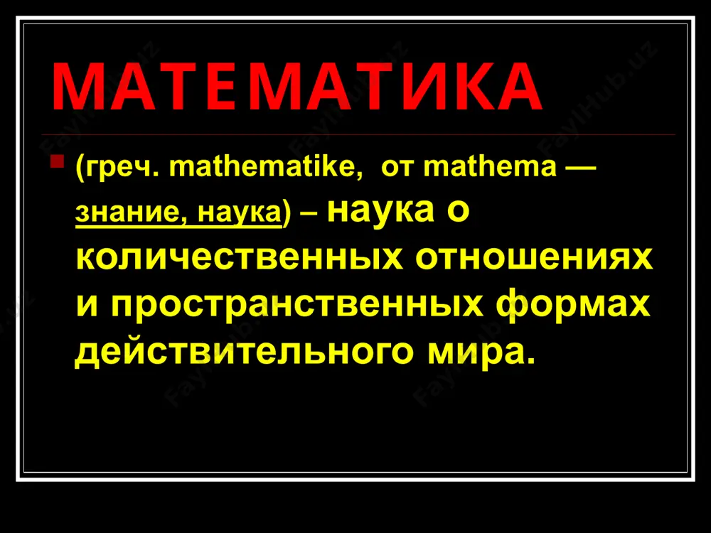 математика в современном мире - Page 5