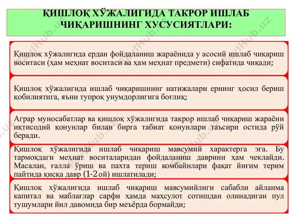 лигини ошириш орқали ҳосил бўлади. дифференциал рента-i ер участкаларининг шаҳарларга, бозорларга, йўлларга ва сув манбаларига жойлашган жойдаги фарқлар натижасида ҳам вужудга келади. дифференциал рента-i қишлоқ хўжалигини экстенсив, дифференциал рента-ii эса интенсив ривожлантириш натижасида ҳосил бўлади. дифференциал рента-i нинг ҳосил бўлиши (шартли мисол) е р у ч а ст к а л а р и и ш л а б ч и қ а р и ш х а р а ж а т л а р и (м и н г с ў м ) ў р т а ч а ф о й д а (м и н г с ў м ) у м у м и й қ и й м а т (м и н г с ў м ) я л п и ҳ о си л (т о н н а ) а л о ҳ и д а и ш л а б …