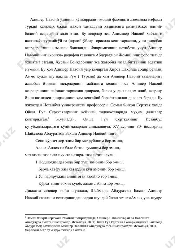 р эмиш. диққатга сазовор жойи шундаки, шайхзода абдураззоқ бахши алишер навоий ғазалини келтиришидан олдин шундай ёзган экан: «амлаҳ уш- шуаро мавлоно навоий айтур», яъне «шоирларнинг ширинсўзлиси бўлмиш мавлоно навоий айтади». демак, алишер навоий ҳаётлиги вақтидаёқ фақат хуросон ва мовароуннаҳрда эмас, балки рум диёрида ҳам ширинсўзли моҳир шоир сифатида эътироф этилиб, унинг шеърият мактаби- маҳорат мактаби сифатида қаралган ва анъанаси давом эттирилган. бундай ҳол xvi-xx асрларда озарбойжон ( фузулий), туркман (махтумкули), турк (мулло ажам ҳофиз, ниёзий, шукрий, котибий),форс-тожик(давлатшоҳ, восифий), қозоқ (абай), тотор ва бошқа кўпгина шоирлар ижодиётида ҳам кўзга ташланади. ўзбек адабиётининг xv-xx асрлардаги тарихини кўздан кечирган киши бу даврда фаолият кўрсатган ҳусайн бойқародан бошлаб муқимий ва фурқатларгача, ҳозирда эса эркин воҳидов ва барот бойқобиловгача барча шоирлар у ёки бу тарзда алишер навоий шеърияти мактабини ўтганлари ва бундан фахрланганларининг гувоҳи бўлади. бугина эмас, бу улкан мутафаккир ва шоирнинг ҳаёти, фаолиятига бағишлаб, роман (ойбек «навоий»), достонлар туркуми (б.бойқобилов «янги хамса»), қисса ва …