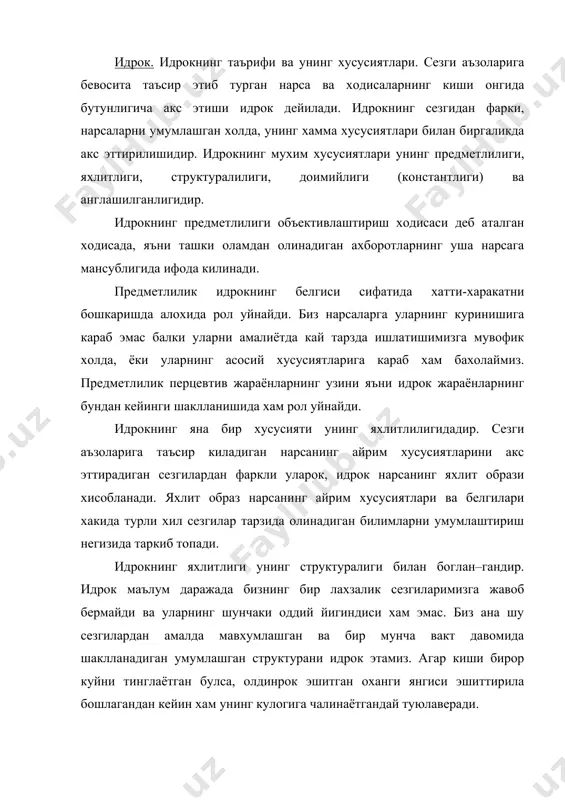 га хос хусусият–ларидир, ва иккинчи томондан инсоннинг конкрет фаолиятида гавдаланади, яъни анализаторларнинг рефлектор фаолияти натижасидир. идрокнниг доимийлиги, константлиги нарсани идрок килиш шароитлари узгаришига карамай, нарсага хос булган катталик, шакл, ранг ва бошка хусусиятларнинг идрокимизга нисбатан бир хилда акс этишидир. масалан, ёритиш даражси узгаришига карамай, биз корни ок, кумирни кора нарса сифатида идрок килаверамиз. кизил чирок остида китоб сахифаси кизил булиб куринса хам уни ок деб, самолётдан караганда ердаги одамлар ва нарсалар кичкина булиб куринса хам уларни одатдагидай катталикда деб идрок килаверамиз. китоб кандай куринса хам уни туртбурчак деб, стакандаги кошик синик куринса хам уни бутун деб идрок киламиз. нарсаларнинг шакли, катта кичиклиги, рангини доимо бир хилда идрок килиш амалий жихатдан нихоятда катта ахамиятга эгадир. идрокнинг константлилигина теварак атрофдаги нарсаларни аслида кандай булса шундайлигича объектив равишда билишга имкон беради. перцевтив системанинг фаол таъсир курсатиши идрок константлилигининг хакикий манбаидир. бир нарсанинг бир неча куринишда булиши унинг инварианлилиги деб, яъни образ инварианлилиги, хилма …