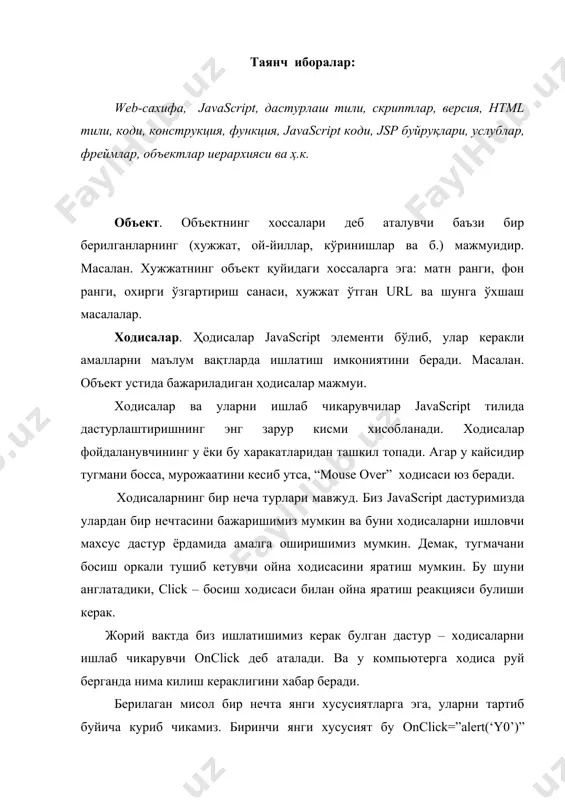 нкция x,y ва result узгарувчиларидан фойдаланиб, кушиш амалини бажаради. узгарувчиларни var калит сузи билан эълон килиш мумкин. узгарувчилар турли катталикларни сон, сатр ва хакозаларни саклаш учун ишлатилади. скриптнинг var result = x+y сатри браузерга result узгарувчисини хосил кушиш ва унга х+у арифметик амални жойлаштиришни (5+12) хабар беради. бундан сунг result узгарувчиси 17 кийматни олади. бу холда alert (result) ва alert(17) буйруги бир хил вазифани бажаради. бошкача килиб айтганда, бу 17 сон ёзилган дарчага эга буламиз. javascript да объектлар иерархияси javascript тилида барча web-сахифадаги барча элементлар иерархик тузилишда жойлаштирилади. хар бир элемент объект сифатида намоён бўлади. ва хар бир шундай объект маълум хусусият ва услуб (метод)ларга эга бўлади. javascript тили нуқтаи назаридан браузер ойнаси-бу қандайдир windows объектидир. ушбу объект ўз навбатида холат қатори (строка состояния) каби элементларни ўз ичига олади. ойна ичида биз шунингдек html хужжатини (ёки бошқа турдаги файлларни) жойлаштиришимиз мумкин. биз ушбу иерархиядаги турли объектлар хақида маълумотга эга бўлиш …