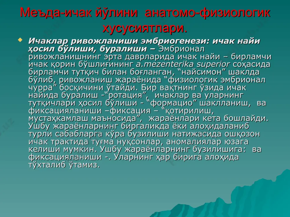 ” босқичида ичаклар қорин бўшлиғига қисман ёки тўлиқ қолиши натижасида ҳар ўлчамли “эмбрионал” – киндик тизимчаси чурралари пайдо бўлади. уларнинг ҳар бирига алоҳида тўхталиб ўтамиз. мальротация синдроми - ичак найида буралиш жараёнининг бузилиши ва ундан келиб чиқадиган синдром ёки касалликка -“мальротация синдроми” дейилади “мальформация синдроми”, ичаклар девори ва уларнинг тутқичлари ҳосил бўлиши, шаклланиш жараёнининг бузишига дейилади тўлиқ атрезия “шнурсимон” атрезия “мембранали, пардали” атрезия мембранали, пардали” атрезия микроперфоритив тешик билан ингичка ичак атрезияси клиник (интраоперацион) кўриниши мальфиксация синдроми (фиксация – “қотирилиш, мустаҳкамлаш, қорин бўшлиғи аъзолари ўз ўрини эгаллаб, тутқичга эга бўлиш ” жараёни маъносида) тутқичлари ҳосил бўлишининг жараёни бузилишига, ундан келиб чиқадиган синдром ёки касалликка –“мальфиксация синдроми” дейилади қорин бўшлиғи бошқа аъзолари туғма нуқсонлари мекониевый илеус (муковисцидоз) аберант қон томир халқасимон ошқозон ости бези қорин бўшлиғида киста хазм найи иккиланиши. ошқозон атрезияси жуда кам учрайди: ошқозон-ичак тракти барча атрезиялари ичида 1% ни ташкил этади турлари: тўлиқ – ошқозон девори узвийлигини тўлиқ …