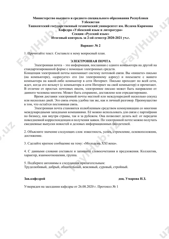 местр 2020-2021 уч.г. вариант № 2 1. прочитайте текст. составьте к нему вопросный план. электронная почта электронная почта – это информация, посланная с одного компьютера на другой на стандартизированной форме с помощью электронных средств. концепция электронной почты напоминает систему почтовой связи. вы «пишете» письмо (на компьютере), «адресуете» его (по электронному адресу) и посылаете с вашего компьютера на какой-либо компьютер в сети интернет. письмо проходит по всей сети, ждет, когда его возьмут (с компьютера в сети интернет на свой компьютер) и прочитают. в отличие от простых почтовых писем, электронное письмо может быть направлено от данного человека многим. может быть сохранено, доставлено или отредактировано. время доставки электронной почты местной или международной несколько секунд или несколько дней. это связь очень удобна так же, как и личный разговор. преимущество в том, что остаётся постоянная связь. электронная почта становится излюбленным средством коммуникации со многими международными западными компаниями. её можно использовать для связи с партнёрами по …