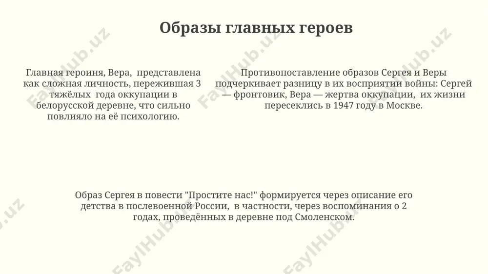 работа по рассказу ю.в.бондарева "простите, нас!" - Page 5