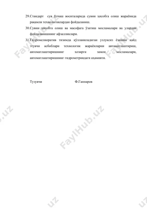 ияти ва ? уришнинг асосий ? оидалари. гидропост учун жой танлаш шартлари. 7. ўзгармас ўзан турдаги гидропостларда сув сарфи ва сув сат ? и орасидаги бо ? ланиш графигини тузиш. эгри чизи ? репрезентативлигини ба ? олаш. 8. гидромел иоратив тармо ? ларда сув сарфини ани ? лаш усуллари ва воситалари. стандарт сув ўлчав воситалари тавсифи. афзалликлари ва камчиликлари. 9. стандарт сув ўлчаш воситалари. юп ? а деворли сув ўтказгичлар ва уларнинг ? ўллаш шартлари. ? исоблаш формулалари. 10. томсон сув ўтказгичи да сувни ? исоб га олиш ва ани ? лигини ба ? олаш. 11. чиполетти сув ўтказгичи да сувни ? исобга олиш ва ани ? лигини ба ? олаш 12. иванов сув ўтказгичи да сувни ? исобга олиш ва ани ? лигини ба ? олаш 13. стандарт сув ўлчаш воситалари сарф коэффициентини ани ? лаш. рейнольд сони. фруд сони. вебер сони. 14. ирригация тизимларида фойдаланилаётган новла р. новларнинг …