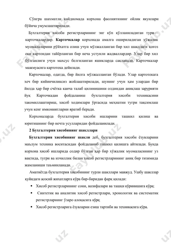 ортизация ажратмалари; ишлаб чикдриш ҳаражатларини хисобга олиш қайдномаси; ишлаб чиқариш захиралари, тайёр маҳсулот, шунингдек, улар бўйича тўланган ққсни хисобга олиш қайдномаси; пул маблағларини хисобга олиш қайдномаси; махсулот сотилишини хисобга олиш қайдномаси; мол етказиб берувчилар билан хисоб-китобларни хисобга олиш каидномаси; мехнатга хақ тўланишини хисобга олиш. қайдномаларидан фойдаланилади. корхона бухгалтериясига келиб тушган бирламчи хужжатлар уларни тўлдириш учун асос бўлиб хисобланади. оборот қайдномалари ва жамлама хисоб регистрлари асосида мемориал-ордерлар тузилади. мемориал-ордерлар маълумотлари ҳар ойда "бош дафтар" журналига утказилади. сўнгра унга караб оборот сальдо баланси чиқарилади ва кейин у баланс хисоботи шаклига утказилади. "бош китоб"да барча счётлар дебета бўйича бир ой учун оборотлар суммаси барча счётлар кредити бўйича оборотлар суммасига, шунингдек "суммаси" уступи якунига тенг бўлиши керак оборотлардан ксйин бир ой учун кейинги сатр-да келаётган ой бошида ҳар бир счётнинг сальдоси чиқарилади ва у хисобот балансига киритилади. мемориал-ордерларнинг тўзилишига мисол келтирамиз: "касса" 1-мемориал-ордери 2002 йил ____________ ойи учун муомада мазмуни дебет кредит сумма (сўм) …