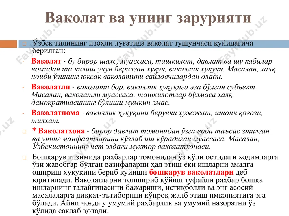si tashkiliy vakolatlarni qabul qilish kontseptsiyasi vakolat chegaralari  siyosat, protseduralar, qoidalar va ish ta'riflari bilan cheklangan  tashkilotni boshqarishning yuqori darajalariga qarab kengaytirilmoqda  jamiyatning urf-odatlari, urf-odatlari, madaniy stereotiplari va urf-odatlari bilan belgilanadi  bizning ta'rifimizga ko'ra, vakolatlar resurslardan foydalanish va odamlarga buyruq berish uchun cheklangan huquqdir. tashkilot ichida ushbu chegaralar odatda yozma ravishda belgilangan siyosat, protseduralar, qoidalar va lavozim tavsiflari bilan belgilanadi yoki bo'ysunuvchiga og'zaki ravishda beriladi. ushbu chegaralardan tashqarida bo'lgan shaxslar, topshirilgan vazifalarni bajarish uchun zarur bo'lganda ham, o'z vakolatlaridan oshib ketishadi. masalan, faqat ma'lum bir mashinada ishlashga vakolatli bo'lgan ishchi, agar o'zi buzilgan bo'lsa, boshqa ishchining mashinasiga o'tib, o'z vakolatidan oshib ketgan bo'lar edi. vakolat chegaralari vakolat chegaralari  kongress a'zosi bo'lgan ayol, rasmiy maqsadlar uchun ajratilgan pulni shaxsiy ehtiyojlari uchun sarflaydigan, davlat resurslarini sarflash huquqlaridan oshib ketadigan ayol yanada aniq misol bo'ladi.umuman olganda, vakolat chegaralari tashkilotni boshqarishning yuqori darajalariga qarab kengayadi. vakolat chegaralari  ammo …