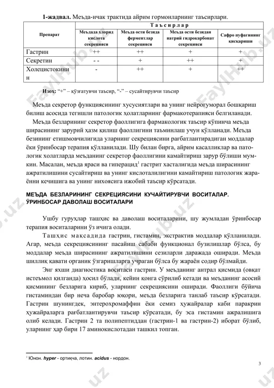 ётган озиқ-овқат миқдорини, ҳамда уни калориясини чеклашдир. бироқ, бу ҳолда, чеклаш нуқ-таси очликнинг азобли ҳисси ҳисобланади. уни бартараф этиш учун, баъзан иштаҳа-ни пасайтирадиган воситалардан фойдаланилади (23 бўлимга қаранг). сўлак бeзлари функциясига таъсир қилувчи воситалар сўлак безларининг фаолиятини фармакологик тартибга солиш асосан уларни иннервациясига таъсир қилиш орқали амалга оширилади. маълумки, ҳолинергик нервларнинг қўзғалиши кўп миқдорда суюқ сўлакнинг ажралиб чиқарилишини таъ-минлайди, шунинг учун м-холиномиметик таъсирга эга бўлган моддалар (пилокар-пин гидрохлорид, карбахолин, прозерин ва бошқалар) сўлак ажралишини кучайти-ради. аксинча, м-холиноблокаторлар (атропин гуруҳи) сўлак безларининг секреция-сини камайтиради.дори воситаларининг атропин гуруҳи амалий аҳамиятга эга. улар паркинсонизмда, гельминт инвазиялари, оғир метал тузлари билан заҳарланиш туфайли юзага келадиган гиперсаливацияда қўлланилади. атропинсимон моддалар бошқа кўрсатмалар (меъда яраси, силлиқ мушакли аъзоларнинг спастик ҳолатларида) бўйича фойдаланилганда, оғиз бўшлиғида қуруқ лик ривожланганда кузатиладиган сўлак безлари секрециясининг камайиши ножўя таъсирлардан бири ҳисобланади. меъда бeзлари дисфункциясида қўлланадиган воситалар меъда безларининг секрецияси адашган (vagus) нервлар, шунингдек, меъда-ичак тракти гормонлари ва бошқа бир қатор эндоген …