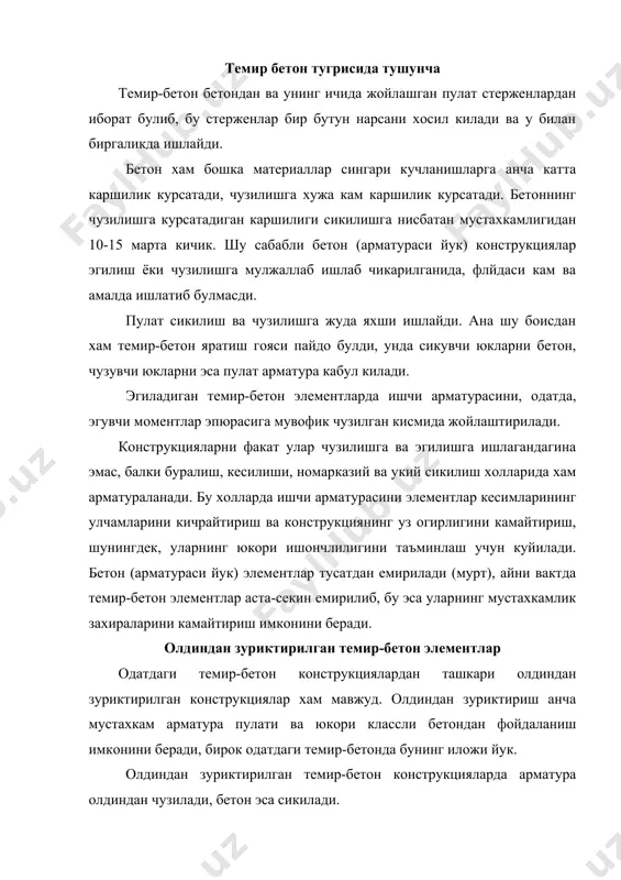 етон эса сикилади. бунда куйидаги икки асосий усулдан бирини куллаш билан эришилади. биринчи усул арматурани тиргаккача етказиб тарнглаб тортишдан иборат. бетон котганидан кейин арматура таранглаш курилмасидан бушатилади ва у кискара бориб бетонни чикади. иккинчи усул арматурани котган бетонда таранглашдан иборат. бунинг учун арматура котган бетонда келтирилган ариклар ёки уйикла рдан утказилади; арматурани тарангланганида, у айни бир вактда бетонни чикади. ариклар ёки уйклар цемент коришмаси билан тулдирилганида арматура бетон билан тишлашади. темир-бетон конструкцияларни олдиндан зуриктириш уларнинг дарз бардошлигини анча ошириб ва конструкция элементларининг деформациялани-шини камайтиради, чунки бунда бетоннинг иши вактида чузилишга ишлайдиган кисмларида олдиндан сикилиши юз беради. бетон билан пулат арматуранинг биргаликда ишлашини таъминловчи асосий физик-механик омиллар куйидагилардан иборат: 1) пулат арматура ва бетон юзаси уртасида тишлашиш анча катта булади; 2) бетон билан пулатнинг чизикли кенгайиш коэффициентлари буйича бир-бирига якин (бетон учун = 1,10 -5 -1,5.10-5 пулат учун =1,2. 10-5), бу хол бетонбилан пулатнинг тишлашишини бузувчи ички кучлар хосил булишини мстисно …