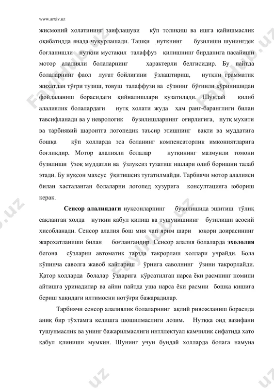 арда болага намуна бўйича амалий машқлар бажаришни таклиф қилиш мақсадга мувофиқ бўлади. бундай пайтда боланинг дидактик материалга қандай мувофиқлашувини, тарбиячи ёрдамини қандай қабул қилишини, бошқа болаларга нисбатан тақлидини аниқлаш мухимдир. сенсор алалия амалиётда жуда кам учрашига карамасдан, бундай болаларга алохида эътибор бериш лозим. чунки фақат тегишли шароитларда ва ўзоқ вақтли тузатиш ишлари жараёнида мазкур нуқсонни қисман тузатиш ва болани нутқ ўстиришга ихтисослашган мактабда ўқитиш учун тайёрлаш мумкин. афазия марказий органик турга оид оғир нутқ бузилишлари қаторига киради. бу кўпроқ ёши ўтиброқ қолган кишилардаги мияда қон айланишининг бузилиши оқибатида пайдо бўлади. афазия нутқнинг тўлиқ ёки қисман йўқолиши, у одатда бош миянинг локал жарохатланиши натижасида юзага келади. афазия сабаблари нутқнинг шаклланган босқичида бош мия нутқ системасининг турли хил органик бузилишларидан иборатдир. афазия қуйидаги хасталикларнинг натижаси хисобланади: 1. бош миянинг оғир жарохатланиши. 2. миянинг яллиғланиши жараёни ва унда ўсмаларнинг пайдо бўлиши. 3. қон-томир касалликлари ва мияда қон айланишининг бузилиши. афазиянинг шакли, нуқсоннинг оғирлиги …