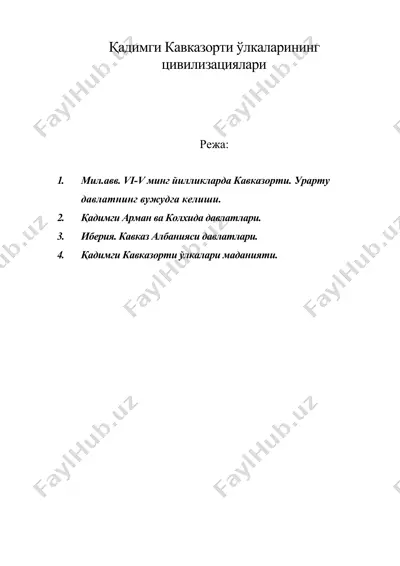 қадимги кавказорти ўлкаларининг цивилизациялари — DOC