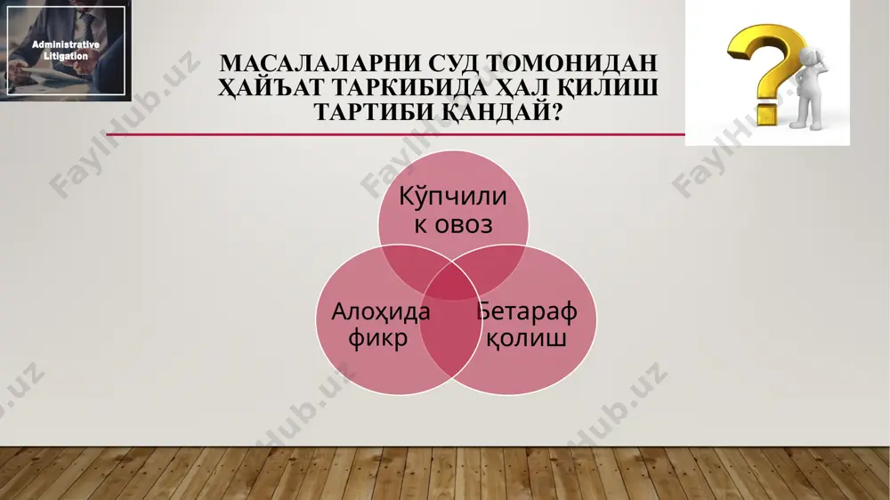 маъмурий суд ишларини юритиш принциплари, суд таркиби, суд процессида рад қилиш масалалари - Page 5