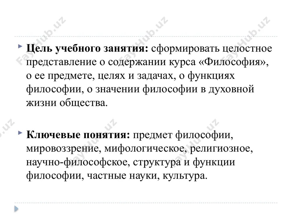 едаче обра- зов героев, богов, духов. например, всем известен образ подземного царства мертвых – аида (ада), где харон (лодочник) перевозит души умерших через реку стикс (греческий миф). в древнеиндийском мифе великий индра, покорив дракона, создал океаны, солнце, ночь, день. очеловечивание природы в мифах проявлялось в переносе челове ческих черт на окружающий мир, в олицетворении и одушевлении космоса, природных сил. мифологии свойственны нежесткие разгра ничения мира природы и человека, мысли и эмоций, художествен- ных образов и научного знания. утилитарная направленность мифологии проявляется в том, что решаемые ею мировоззренческие проблемы тесно связаны с практическими задачами: на удачу, счастливую жизнь, защиту от голода, болезней, нужды и т. д. исторические типы мировоззрения 2. религиозное мировоззрение- для которого характерно деление мира на реальный и потусторонний, основу составляет вера в существование сверхъестественных сил. бог - первоначало созидающее, творящее. все существующее и происходящее в мире зависит от воли и желания бога. религиозное мировоззрение необходимо рассматривать не как …