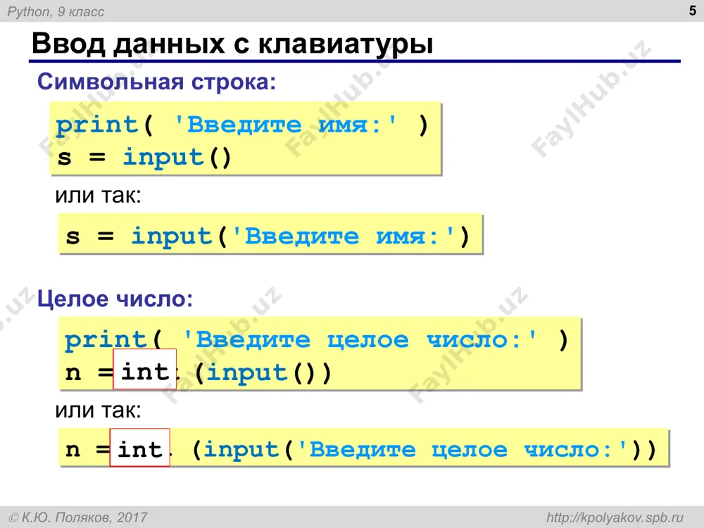 к.ю. поляков, 2017 http://kpolyakov.spb.ru максимум не из всех * задача: с клавиатуры вводятся числа в диапазоне [-100;100], ввод завершается числом 0. найти наибольшее среди чётных чисел. вывести "нет", если таких чисел нет. x = int(input()) m = x while x != 0: if x % 2 == 0 and x > m: m = x x = int(input()) print(m) ??? может быть, что x нечётное! что плохо? ? python, 9 класс  к.ю. поляков, 2017 http://kpolyakov.spb.ru минимум не из всех * по условию: x  [-100;100] x = int(input()) m = -1000 while x != 0: if x % 2 == 0 and x > m: m = x x = int(input()) if m == -1000: print("нет таких чисел") else: print(m) -1000 любое x больше этого числа! как определить, что ни одного числа не нашли? ? как искать минимум? ? python, 9 класс  к.ю. поляков, 2017 http://kpolyakov.spb.ru если диапазон …
