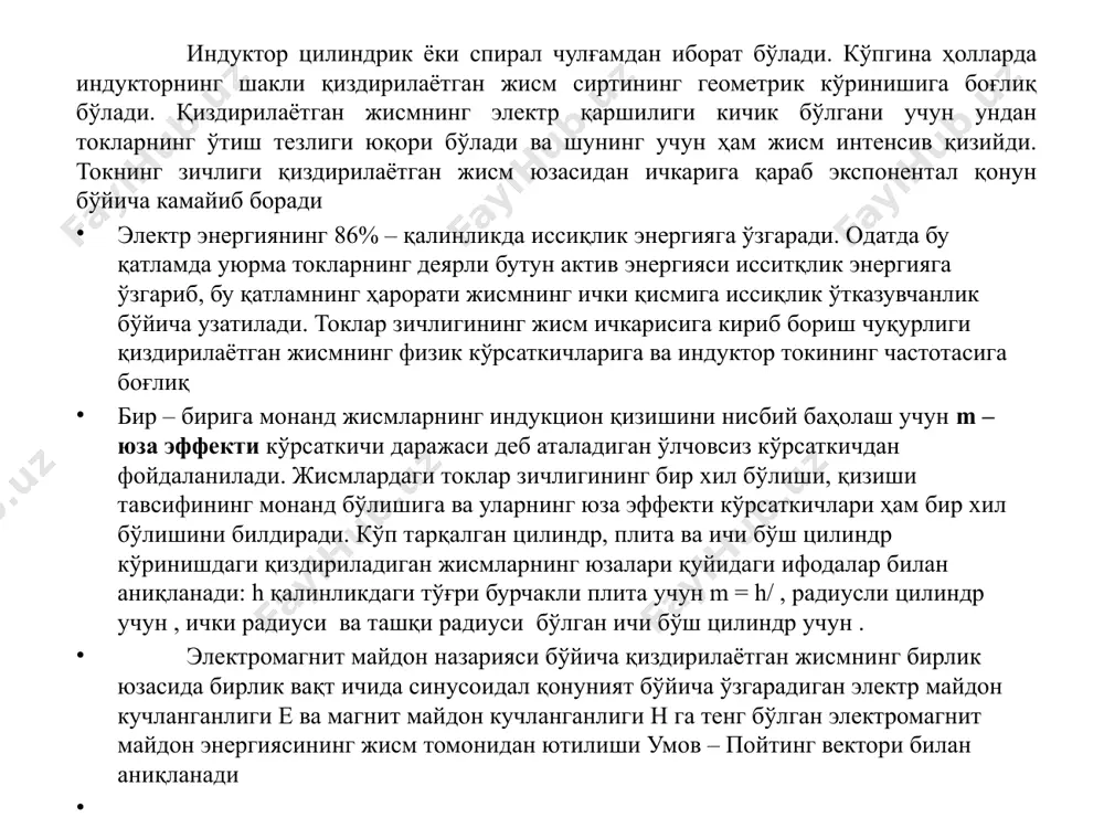 атижасида электр энергиядан тежамкорлик билан фойдаланишга эришилади. индуктор чулғамлари юзаларини танлашда ҳалқа эффекти ҳолатини ҳисобга олиш зарурдир. бир ва кўп чулғамли индуктор чулғмларининг ички қисмидаги токларнинг зичлиги катта бўлади (4.4б,в – расм). ўтказгич радиусининг индуктор диаметрига нисбати қанча катта бўлса, шунча ҳалқа эффекти яққол намоён бўлади. цилиндрик жисмнинг ташқи юзалари қиздирилганида ҳалқа эффекти яқинлик эффекти билан бирга содир бўлади, аммо шу шаклдаги жисмнинг ички юзалари қиздириладиган бўлса, у ҳолда бу эффектлар ўзаро бир – бирларини тўлиқ ёки қисман компнсация қилади. индуктордаги ток билан қиздирилаётган жисмда ҳосил бўладиган уюрма токларнинг ўзаро бир – бирларига таъсири натижасида электродинамик эффект ҳолати юзага келади. бир хил қурилмалардаги қиздириш жараёнида бу ҳолат ижобий натижа берса, иккинчи хил қурилмаларда бу ҳолат салбий натижаларга олиб келиши мумкин. масалан, эритувчи индукцион печларда электродинамик кучлар таъсирида эриётган металлнинг суюқланиши тезлашади. баъзи индукцион қиздириш қурилмаларида эса электродинамик зўриқишлар индукторга таъсир этиб хатто деформацияланишигача олиб келиши мумкин. қиздирилаётган металлнинг индуктордаги нормал …