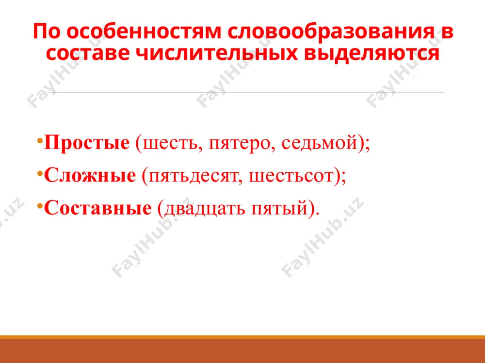 имер, лисий), а остальные имена числительные – как относительные и качественные прилагательные с основой на твердый согласный (восьмого – простого, восьмому – простому). в составных порядковых числительных склоняется только последнее слово (сто пятьдесят седьмому, сто пятьдесят седьмым) склонение порядковых числительных слитно :1. сложные количественные и порядковые (восемьдесят, восьмидесятый). 2. порядковые –тысячный, миллионный, миллиардный (стодвадцатипятитысячный) от 5-20,30 – ь в конце числа: (пять, двадцать восемь, тридцать) от 50-80, от 500-900 – ь в середине числа: (шестьсот, семьдесят) правописание числительных: /docprops/thumbnail.jpeg