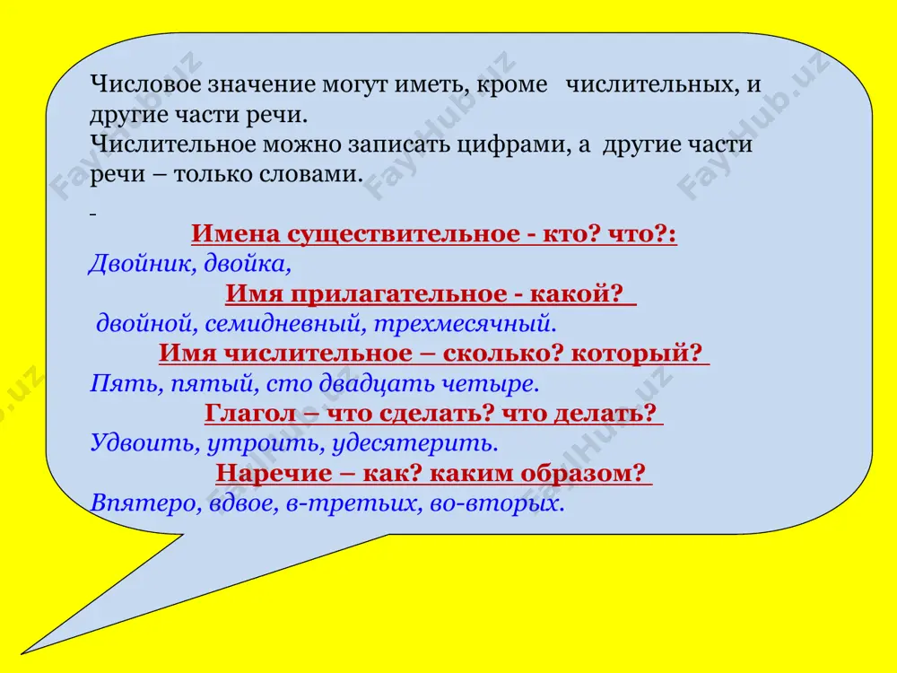 potreblyayushimisya tolko vo mnojestvennom chisle ili oboznachayushimi parnie predmeti: dvoe bryuk troe nojnits dvoe perchatok (t.e. dve pari perchatok) s sushestvitelnimi, oboznachayushimi detyonishey jivotnix: troe kotyat pyatero medvejat lichnimi mestoimeniyami mi, vi, oni: nas pyatero, poslali vas chetverix, ne bilo ix troix * kukli telefoni modeli chashki yabloki oba ili obe? zapomni! oba – sochetaetsya s sushestvitelnimi mujskogo i srednego roda: oba brata uchatsya v nashey shkole. oba karandasha krasnie. oba pisma ot dedushki. obe – s sushestvitelnimi jenskogo roda: obe devochki sovsem malenkie. ti s'el obe konfeti!) * i.p. oba r.d. oboix d.p. oboim v.p. oba t.p. oboim p.p. (ob) oboix osnova obo- (oboix igrokov) i.p. obe r.d. obeix d.p. obeim v.p. obe t.p. obeim p.p. (ob) obeix osnova obe- (obeim komandam) mujskoy sredniy rod jenskiy rod oba i obe sklonyayutsya po-raznomu poryadkovie chislitelnie * obrazovanie i izmenenie poryadkovix chislitelnix poryadkovie chislitelnie obrazuyutsya ot kolichestvennix chislitelnix. pri obrazovanii slojnix …