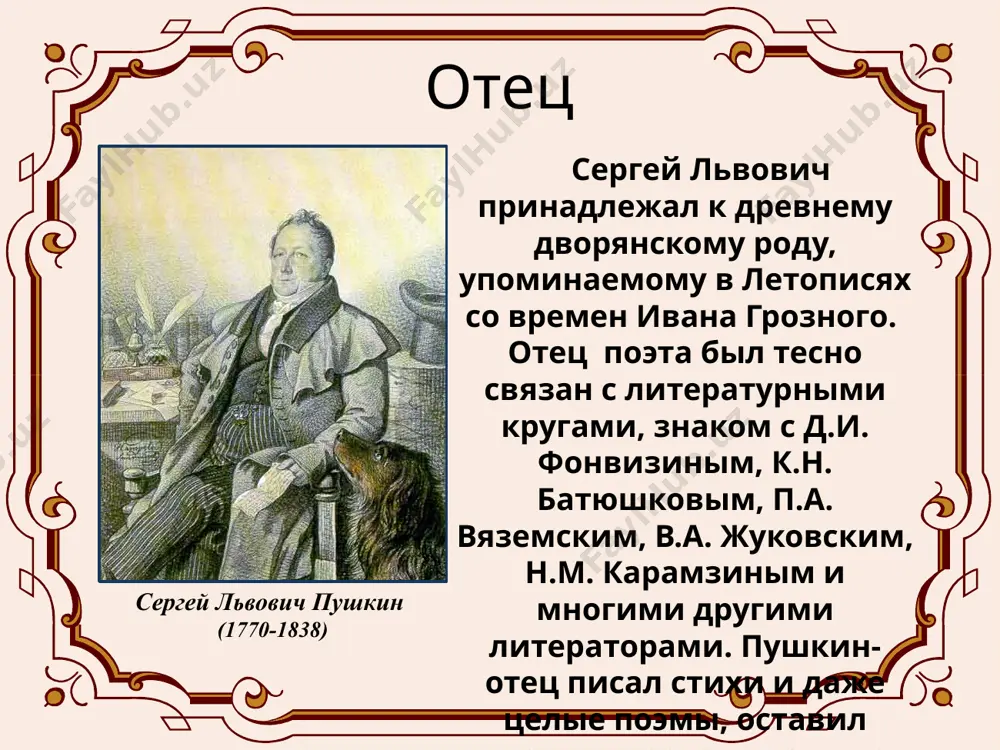 пушкина стало известным. это произошло после публикации в журнале «вестник европы» его стихотворения «к другу стихотворцу». в 1820 году в печати появилась поэма «руслан и людмила», которая и принесла поэту славу. михайловское после тяжелой болезни пушкин приезжал в имение матери село михайловское псковской губернии. в первые годы по окончании лицея им были написаны стихотворения "деревня" , "домовому", "чаадаеву", ода "вольность", поэма "руслан и людмила". молодой поэт, не зная осторожности и страха, сочиняет и распространяет свои свободолюбивые стихи. александр i хотел за это сослать пушкина в сибирь или на соловки, но друзья пушкина – карамзин и жуковский – добились смягчения приговора. пушкина отправили служить на юг россии. в этот период пушкиным созданы великолепные образцы романтической и политической лирики: “погасло дневное светило”, поэмы “кавказский пленник”, “бахчисарайский фонтан”, “братья-разбойники”, “песнь о вещем олеге” и начинает роман «евгений онегин». южная ссылка (май 1820 – август 1824) михайловское (1824 – 1826) пушкин подал прошение об …