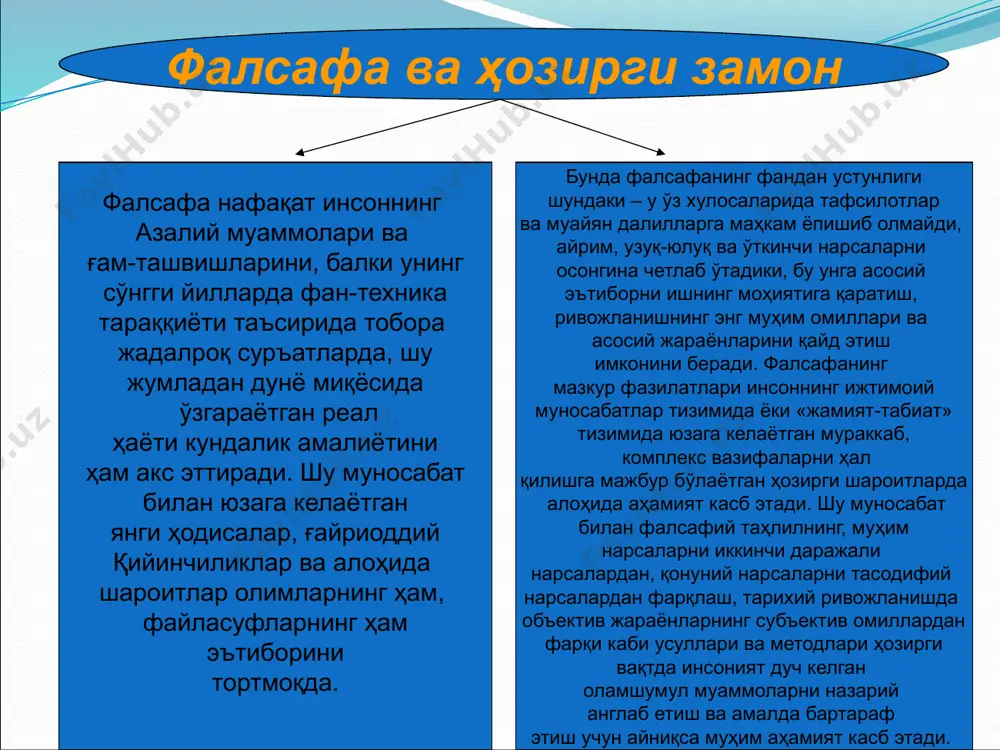 қроқ тасаввур ҳосил қилиш учун хх аср бошигача жаҳон тарихи асосан мустақил ривожланган ва бир-бирига жиддий таъсир кўрсатмаган цивилизациялардан иборат бўлганини назарда тутиш муҳимдир. ҳозирги вақтда дунё сўнгги юз йиллик ичида юз берган жамият ҳаёти барча жабҳаларининг фаол интеграциялашуви натижасида сезиларли даражада ўзгарди ва яхлит бир бутун организмга айланди. бунинг оқибати ўлароқ, айрим халқлар ва бутун инсониятнинг ижтимоий онгида глобал жараёнлар ва уларнинг таъсирида юзага келган умумий (дунё миқёсидаги) муаммолар билан белгиланган жиддий ўзгаришлар юз бера бошлади. жаҳон ҳамжамияти ўз ривожланишининг янги босқичига қадам қўйгани, у аввалги босқичлардан нафақат ўзгаришлар миқёси, балки фаоллик даражаси ва универсал хусусияти билан ҳам фарқ қилиши аён бўлди. 4 глобаллашув (лот. globus – ер курраси) деб номланди. глобаллашув жамият ҳаётининг турли жабҳаларида бутун ер сайёраси учун ягона бўлган тузилмалар, алоқалар ва муносабатларнинг шаклланиши, универсаллашув жараёнидир. шунингдек глобаллашув глобал маконнинг туташлиги, ягона жаҳон хўжалиги, умумий экологик ўзаро алоқадорлик, глобал коммуникациялар ва шу кабилар билан тавсифланади. 5 …