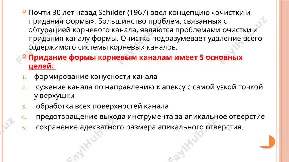 тобластов, предентином и дентином со сложной тубулярной системой строения. при этом число дентинных канальцев варьируется от 20 000 до 40 000 на мм2, а средний диаметр находится в пределах 2–4 мкм. в случае гибели пульпы дентинные канальцы обезвоживаются, в их просвет легко мигрируют микроорганизмы. микроорганизмы могут оставаться в корневом канале (внутрикорневая инфекция) после эндодонтического лечения как результат неадекватной очистки из – за низкого технического качества лечебных манипуляций nair pnr j endodontics 2010 nair pnr int endo j 2014 только комбинация инструментально и медикаментозной обработки кк позвлит: эффективно устранять микроорганизмы и продукты их жизнедеятельности, химически растворять органические остатки и уничтожать бактерии в большинстве недоступных для инструментальной обработки местах. но, проводя медикаментозную обработку только основного канала, невозможно полностью обеспечить «стерильность» боковых каналов и дельтовидных зон, можно лишь снизить степень инфицирования. система корневых каналов- реальная анатомия data from micro-ct scan (3d x-ray) независимо от вида препарирования 25% поверхности корневого канала остается необработанной peters …