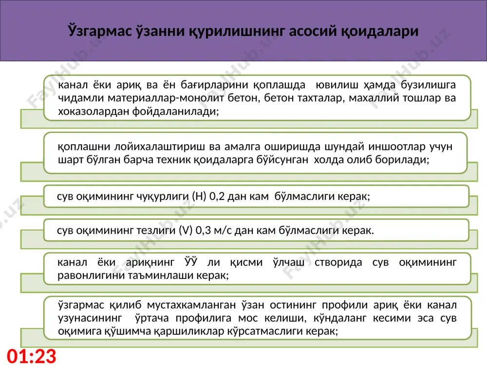 эксплуатацион гидрометрия - Page 4