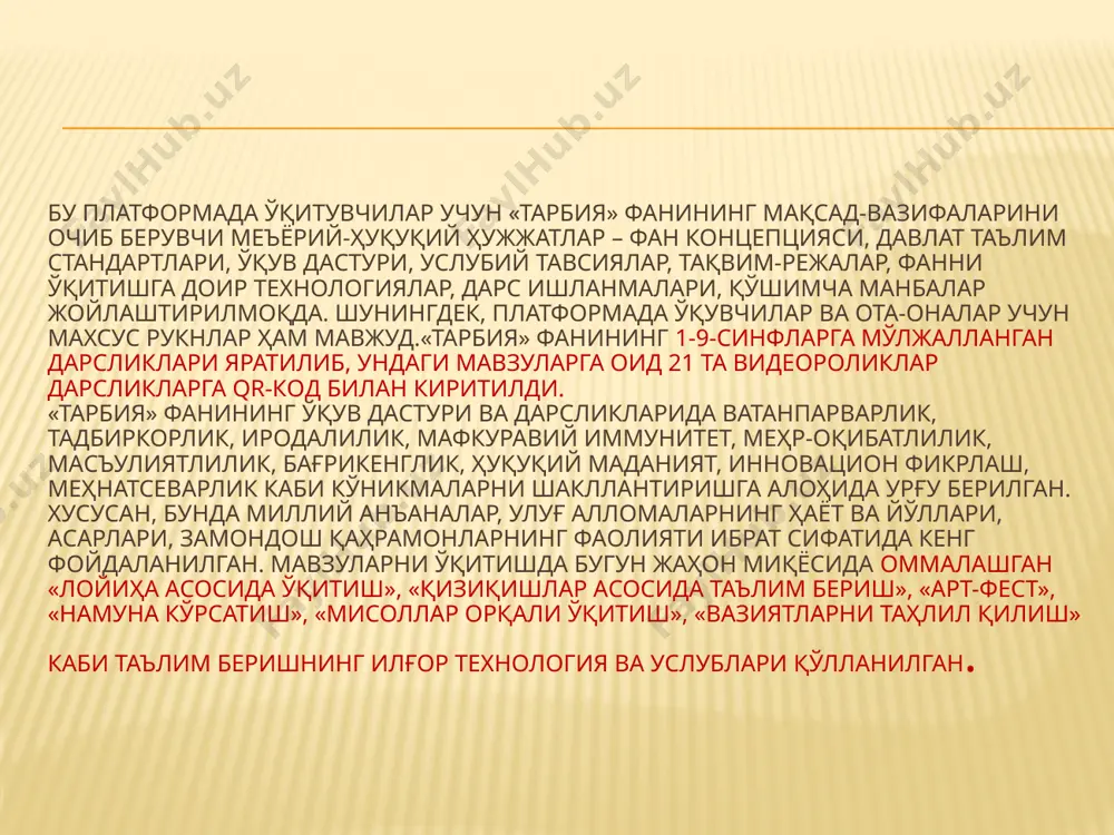 тириш; д) табиатни муҳофаза қилиш, экологик мувозанатни юзага келтириш борасидаги масъулиятни таркиб топтириш; ж) ватанпарварлик ва байналминаллик туйғусини шакллантириш, ўзга миллат ва халқларни ҳурмат қилиш, уларнинг ҳуқуқ ва бурчларини камситмаслик туйғусини қарор топтириш; з) мустақил давлат – ўзбекистон республикасининг ички ва ташқи сиёсатига тўғри ва холисона баҳо беришга ўрганиш; и) инсонни олий қадрият сифатида қадрлаш, унинг шаъни, ор-номуси, қадр-қиммати, ҳуқуқ ва бурчларини ҳурмат қилишга ўргатиш ва бошқалар. тарбия фанининг максади тарбия фанининг максади - ижтимоий-иқтисодий шароитда бозор ислоҳоти, миллий-маданий ва анъанавий хусусиятлар, маънавий-ахлоқий ва илмий меросимиз, умуминсоний қадриятларни ҳисобга олган ҳолда узлуксиз таълим тизими (утт) да энг муҳим фундаментал ва амалий тадқиқотларнннг истиқболини олдиндан белгилаш ва ишлаб чиқишдан иборатдир. тарбия фанининг вазифалари: ø узлуксиз таълим тизими фаолиятининг методологик ва назарий асосларини ишлаб чикиш; ø узлуксиз таълим тизими (утт)нинг давлат, жамият ва шахснинг ижтимоий-иктисодий ва маънавий - ахлокий тараккиётидаги ахамияти ва ўрни, бурч ва вазифаларини аниклаш; ø жамиятнинг ижтимоий талаблари ва …