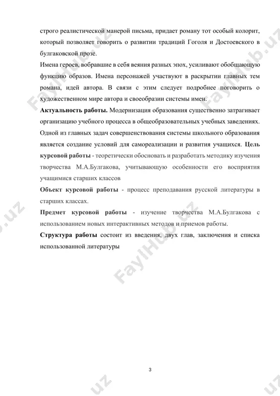деятельности. она имеет в виду вполне конкретные и прогнозируемые цели. одна из таких целей состоит в создании комфортных условий обучения, таких, при которых обучаемый чувствует свою успешность, свою интеллектуальную состоятельность, что делает продуктивным сам процесс обучения. интерактивное обучение – это сложный процесс взаимодействия учителя и учащихся, основанный на диалоге. участие в диалоге требует умение не только слушать, но и слышать, не только говорить, но и быть понятым. следовательно, умению строить интересный, конструктивный диалог нужно учить. интерактивный («inter» - это взаимный, «act» - действовать) – означает взаимодействовать, находиться в режиме беседы, диалога с кем-либо. в отличие от активных методов, интерактивные ориентированы на более широкое взаимодействие учеников не только с учителем, но и друг с другом и на доминирование активности учащихся в процессе обучения. место учителя в интерактивных уроках сводится к направлению деятельности учащихся на достижение целей урока. основу плана урока составляют интерактивные упражнения и задания, в ходе выполнения которых ученик изучает …
