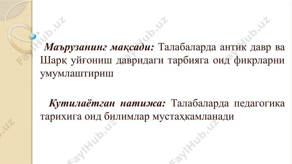 рни ўрганишлари лозим дейди. шарқ уйғониш даврида (ix-xii асрлар) илм-фан шартли равишда уч йўналишда ривожланганини кўрамиз: биринчи йўналиш - математика, тиббиёт йўналишидаги фанлар бўлиб, буларга математика, астрономия, кимё, география, геодезия, минерология, тиббиёт, фармакология ва бошқа шуларга турдош фанлар киритилиб, мухаммад мусо ал-хоразмий, ахмад фарғонийлар математикага оид, ибн сино тиббиёт ва фалсафа, абу райхон беруний астрономия ва тиббиётга оид йирик асарлар яратдилар. иккинчи йўналиш - ижтимоий-фалсафий йўналиш бўлиб, бунда фалсафа, мантиқ, фикх, рухшунослик, нотиқлик ва бошқа соҳалар бўлиб, бу соҳада ал-форобий, ал-киндий, ибн рушт ва бошқаларни кўрсатиш мумкин. учинчи йуналиш - таълимий-ахлоқий йўналиш бўлиб, бу сохада қомусий олимлар ўз қарашларини ижтимоий - фалсафий асарларида ифодалайдилар. мазкур даврда илмий билишга асосланувчи метод шаклланди. натижада ақлий тарбия олимлар диққат марказида бўлди: хоразмий, форобийлар бу методни асослаб берган буюк мутафаккирлардир. лекин биз юқорида зикр этган олимлар қомусий олимлар бўлиб, асосий кашф этган илм сохалари билан бир қаторда бошқа бир неча фанларга доир хам тадқиқотлар …