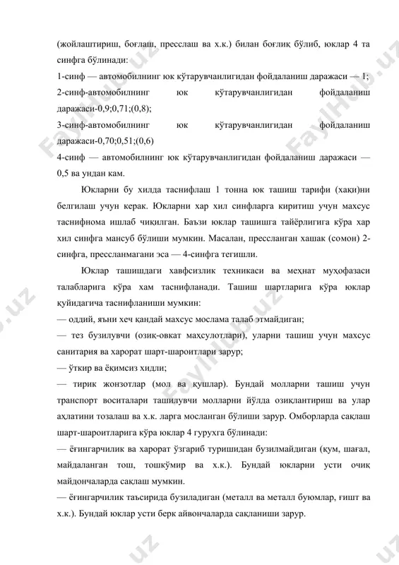 штири-лади. айни пунктлар уртасида юклар ташилиб, уларни ташиш цикли нихрясига етказилади. юк хосил этувчи ва юк кабул этувчи пунктлар юклар йигилувчи пунктлар юк хрсил этувчи, уларни кдбул этувчи пунктлар эса юк кабул этувчи пунктлар деб аталади. юк хрсил этувчи пунктдан жунатилган юк микдори айни пунктнинг жунатиш буйича юк оборотини харак-терлайди. юк кдбул этувчи пунктга келтирилган юк мик,-дори, айни пунктнинг товар кабул этиш буйича юк обо​ротини характерлайди. юк йирилувчи ва кабул этилувчи асосий пунктларга саноат корхоналари, жамоа ва фермер хужаликлари, те-гирмон (элеватор)лар, тайёрлов пунктлари, конлар, те-мир йул бекатлари, сув портлари, аэропортлар, курилиш майдонлари, моддий-техника таъминоти база ва омбор-лари, дукон ва шу кабилар киради. юк хрсил этувчи ва уларни кдбул этувчи пунктлар жойлашуви хайда улар уртасидаги транспорт алокалари ишлаб чикдрувчи х.амда истеъмол этувчи корхона ва таш-килотлар жойлашуви ва иктисодий ах.амияти, товар ал-машинув шохобчалари, ишлаб чикарувчи кучлар жойлашуви х.амда барча турдаги транспортлар ортиш-тушириш пунктлари жойлашуви билан чамбарчас богликдир. асосий юк хрсил этувчи пунктлар …