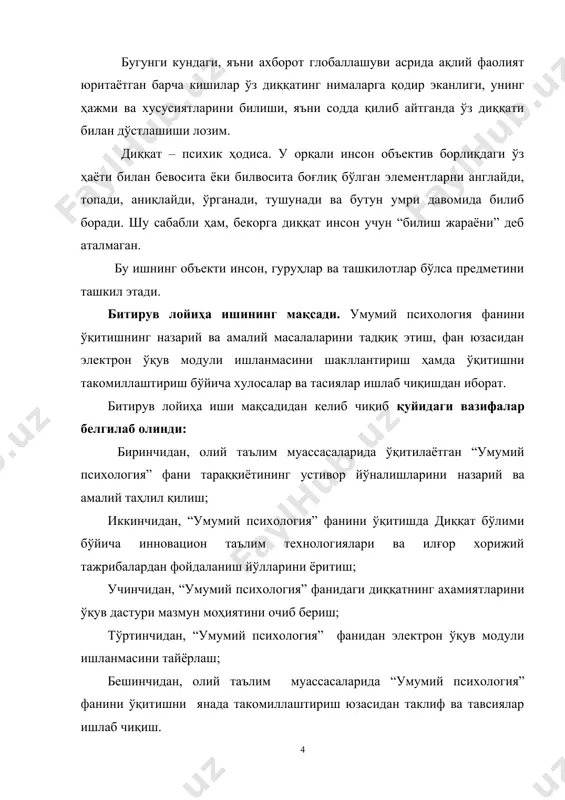а эшитиш ассоцация ҳосил қилиш. бундай ҳар хил фаолиятни бир вақтнинг ўзида амалга ошириш анча қийинчилик туғдиради.г) диққатнинг тўпланиши деганда онг бирон бир объектга тўпланиши ва йўналиши тушунилиб, унда фаолиятни бошқа чет таъсирларга чалғишига йўл қўйилмайди. одам бир вақтнинг ўзида турли нарсалар тўғрисида ўйлай олмайди ҳамда турли ишларни бажара олмайди. шу сабабли, ҳар бир алоҳида онда одамнинг онги у учун энг муҳим ва аҳамиятли бўлган предмет ва ҳодисаларга йўналтирилади. “кеча феномени” номи остида маълум бўлган факт алоҳида долзарб ахборот таъсирининг ёрқин мисоли бўла олади. тасаввур қилингки, сиз бирор-бир тантанада ўтириб, қизиқарли суҳбатга киришиб кетгансиз. кутилмаганда сиз меҳмонларнинг бошқа бир давраси ичида бировнинг баланд бўлмаган овозда исмингизни айтганини эшитиб қолдингиз. сиз дарров диққатингизни шу бошқа давра олиб бораётган суҳбатга қаратасиз ва ўзингиз ҳақингизда қизиқарли нарсаларни билиб олишингиз мумкин. диққатнитақсимлашдеганда,субъективтарздакечинадиган,бирвақтнингўзидатурлижинслиобъектларнингмаълуммиқдоринидиққатмарказидатутибтураолувчиодамнингқобилиятитушунилади.айнаншуқобилиятбирнечтаҳаракатларнибирвақтнингўзида,уларнидиққатдасақлабқолиб,бажаришгаимконберади.бунгаоддиймисол–юлийцезарнингфеноменалқобилиятлари–у,айтишларича,бирвақтнингўзидабир-биригабоғлиқбўлмаганеттитаишниқилаолганэкан.шунингдекмаълумки,наполеонҳамўзкотибларигабирвақтнингўзидаеттитажиддийдипломатикҳужжатларниайтибтуришниуддалаганэкан.лекин,ҳаёттажрибасикўрсатишича,одамонглипсихологикфаолиятнингфақатбиттатуринибажаришгақодирэкан,бирнечтаишнибирвақтнингўзидабажаришборасидагисубъективҳисэса,бириданиккинчисигатезликдаўтаолишгабоғлиқэкан. битирув лойиҳа иши мавзу: “диққтнинг асосий ахамияти” мавзуси бажарди:“психология” йўналиши бўйича қайта тайёрлаш ва малака ошириш курси тингловчиси ю.досжанова илмийраҳбар:психол.ф.н.фалсафа ф.н.проф.р.самаров тошкент: …