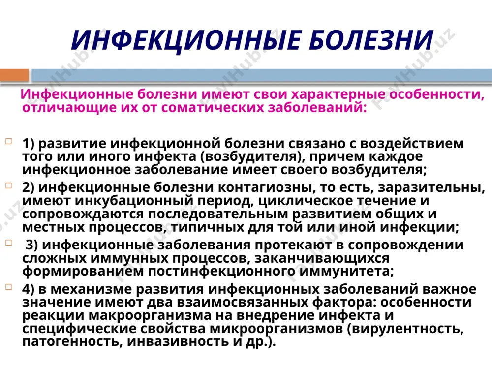 и свойствами, из-за наличия в них бактерицидных веществ (например, лизоцима слезы). защитным барьером являются также моноцитарно-макрофагальная система, лейкоциты, аутофлора, а также иммунная система. инфекционные болезни в развитии инфекционных болезней имеют значение следующие основные механизмы: контакт или внедрение инфекта в клетки, что приводит их к гибели; выделение возбудителями эндотоксинов и экзотоксинов, последние повреждают клетки на расстоянии; выделение ферментов, которые вызывают деструкцию тканей или сосудов. при повреждении сосудов могут возникнуть ишемические некрозы; инфекты могут вызвать иммунную реакцию организма, которая сама по себе способна разрушать ткань. классификация инфекционных болезней i. по биологическому признаку , ii. по этиологическому признаку, iii. по характеру клинико-анатомических проявлений, iv. по клиническому течению , i. по биологическому признаку выделяют следующие группы инфекций: 1) антропонозы — инфекционные заболевания, встречающиеся только у человека; 2) антропозоонозы — инфекционные заболевания, присущие и человеку, и животным; 3) биоценозы — группа антропонозных и антропозоонозных инфекций, передаваемых через укусы насекомых. ii. по этиологическому признаку различают: 1) …