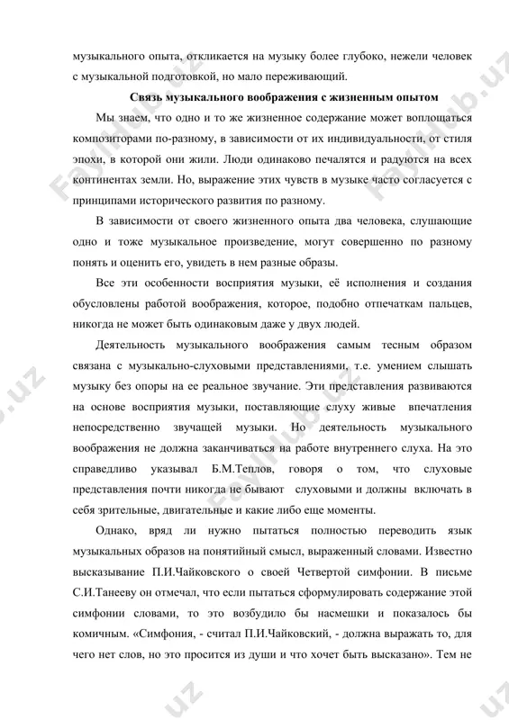 том случае композитор как бы намечает то русло, по которому будет двигаться воображение исполнителя и слушателя при знакомстве с его музыкой. если угадывание программы в произведении непрограммном является занятием антимузыкальным и означает подход к музыке как к искусству изображения или обозначения, то знание программы, если таковая имеется, как верно отмечал б.м.теплов, есть «необходимое условие полноценного и адекватного восприятия программной музыки». это особенно важно учитывать при работе с детьми. «если ставить детей в положение угадывателей программы, то это заставляет их искать в ней изобразительные намеки, вместо того, чтобы слушать музыку как выражение определенного содержания. в результате такой работы вырабатывается взгляд на музыку как на язык темный, двусмысленный и неопределенный, если вовсе не бессодержательный» для профессионального же музыканта, говоря словами г.г.нейгауза, «музыка – законченная речь, ясное высказывание... она имеет определенный имманентный смысл и поэтому для её восприятия и понимания не нуждаются ни в каких дополнительных словесных или изобразительных толкованиях и пояснениях... вот …