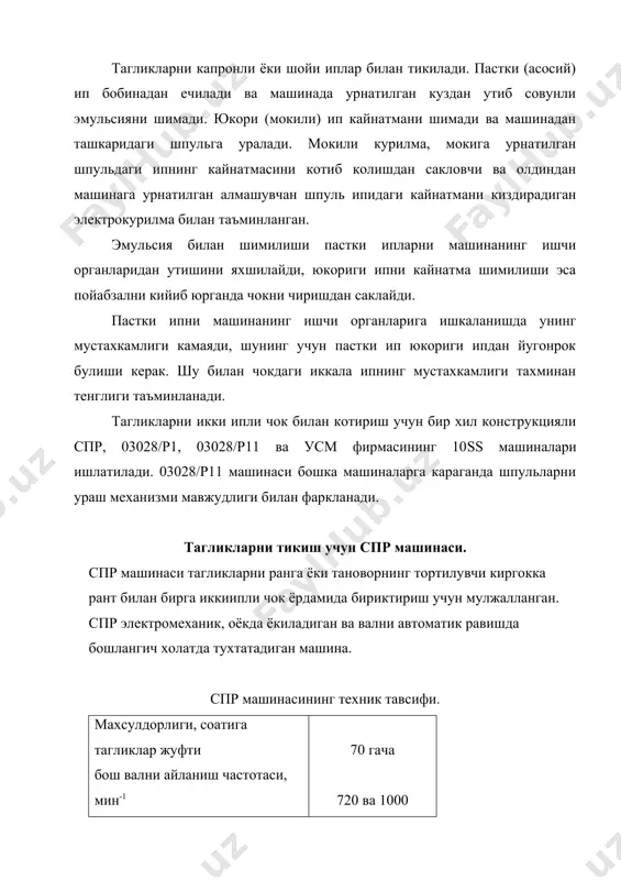 ка 9 ва стол 7 киради (162 расм). машинанинг асосида 1 иккита педаль котирилган. чап педаль 2 машинани юргизиш учун, унги эса - тагликни тиккандан кейин эзувчи тепкини кутариш ва яримжуфтни бушатиш учун хизмат килади. асосга электродвигатель 15 урнатилган плита 16 котирилган. стол 7 пойабзал жуфтини тикишдан олдин жойлаштириш учун мулжалланган. стол 7га пастки ипли бобиналар куйиладиган кути 14 котирилган. колонка 9 оркасига пастки ипни шимдириш учун эмульсия куйиладиган идиш 13 котирилган. стол 7га пастдан асбоб яҳиги 8 ва машинанинг электрокурилмаси урнатилган яҳиги 3 котирилган. яҳиг 3ни олдин деворида электродвигатель 15ни, мокили курилманинг электроиситгичини ва махаллий ёритгични ёкиб-учирадиган учта учиргич мавжуд. каллакда пустлок 5 билан беркитилган хамма ишчи механизмлар жойлашган. плитада 12 кулокча урнатилган машинанинг бош вали айланадиган учта таянч урнатилган. механизмларни мослаш учун кулокчалардан бирининг ташки цилиндрсимон юзасида шкала бор. бош вални керакли холатга маховикни 6 кулда айлантириб урнатилади. шкала 100 булимга эга. бошлангич холатда курсаткич рупарасида 0 булими …