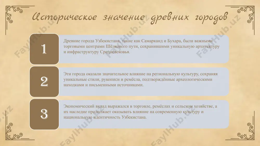им памятникам. популярные маршруты включают города самарканд, бухара и хива, где можно увидеть такие памятники, как регистан, крепость арк и медресе. туризм способствует сохранению культурного наследия за счет финансирования, повышения интереса и вовлечения местных сообществ. практическое использование археологических данных изучение археологических данных помогает понять развитие городов. раскопки дают информацию о повседневной жизни жителей. данные о строительных материалах свидетельствуют о торговых связях. археологические карты помогают определить зоны древнего поселения. интерпретация артефактов раскрывает социальную структуру древних городов. анализ слоев помогает в реконструкции градостроительной истории. методы анализа археологических находок анализ методов включает датирование (радиоуглеродное, терамическое, петрологическое) и контекстуальный анализ (расположение артефактов, стратиграфия). например, радиоуглеродное датирование применялось в раскопках афрасиаба для определения возраста культурных слоёв. технологии, такие как гис, дистанционное зондирование и 3d-моделирование, значительно повышают точность и эффективность исследований. эти методы позволяют реконструировать историческую картину и выявлять связи между объектами. археологические данные и восстановление истории археологические находки, такие как инструменты, керамика и архитектурные элементы, …