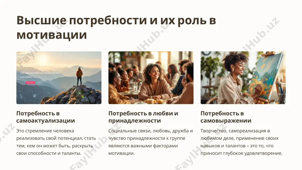 теория мотивации в гуманистической психологии - Page 5