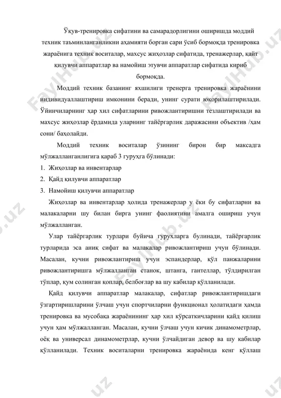 анади. режа-конспектни тузатаётганда, айниқса у ёки бу вазифани ечиш учун машқлар танланаётганда бу вазифаларни муваффақиятли ҳал этиш учун кандай техник воситалар қўл келишлиги ўйлаб кўриш зарур, сўнгра конспектнинг шунга мос графасида қайд қилиб ўтиш керак. машғулот бошлангунга қадар конспектда кўзда тутилган ҳамма техник воситаларни тайёрлаб қўйиш ва уларни ҳолатини текшириб чиқиш лозим. тренировка давомида тренер у ёки бу техник воситани самарадорлигини текширади ва шунга мувофиқ хулоса чиқаради. энг оддий спорт иншоотларини қуришнинг хусусиятлари. спорт майдончаларини габаритини аниклаш уларни ўйин ва қурилиш размерларини билиш зарур. ўйин размерлари ўйин /мусобақа/ қоидалари билан белгиланади. қурилиш размерлари эса ўйин размерларидан анчагина катта. зарурат бўлса /комбинированная/ омухта майдонлар ҳам белгилаш мумкин. бунда ҳар бир ўйин учун унинг размерлари ва олиб қўйиладиган асбоб-анжомлари бўлиши даркор. майдонларнинг узун ўқ чизиғи шимол-жануб томонга йўналтирилган бўлиши лозим, нега деганда қуёш нури ўйин чоғида ўйинчиларни кўзига тушмаслиги учун шундай қилинади. бу ўқ 15° у ёки бу ёққа оғишган бўлиши мумкин. …
