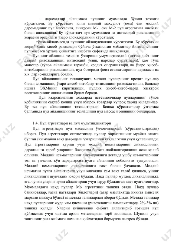 ш ҳажми 1995 йил-даги 20,7% ўрнига 15,8% ни ташкил қилган. пул массасининг турли хил кўрсаткичларини ишлатиш пул муо-маласи ҳолатини таҳлил қилишга турли томонлардан ёндашишга им-кон беради. мамлакат миқёсида пул массаси ҳажмининг ўзгариши муомала-даги пул массасининг ўзгариши натижаси ва пулнинг айланиш тез-лашганлигининг натижаси бўлиши мумкин. пулнинг айланиш тезлиги – пул муомала ва тўлов воситаси сифа-тида амал қилгандаги унинг ҳаракат кўрсаткичидир. унинг миқдори ни ҳисоблаш қийин, шунинг учун уни ҳисоб-китоб қилишда бил-восита маълумотлардан фойдаланилади. саноати ривожланган мамлакатларда асосан пул айланиш тез-лиги ўсишининг икки кўрсаткичи ҳисобланади: – даромадлар айланмаси пулнинг муомалада бўлиш тезлиги кўрсаткичи. бу кўрсаткич ялпи миллий маҳсулот (ямм) ёки миллий даромаднинг пул массасига, аниқроғи м-1 ёки м-2 пул агрегатига нисбати билан аниқланади. бу кўрсаткич пул муомаласи ва иқтисодий ривожланиш жараёни орасидаги ўзаро алоқадорликни кўрсатади; – тўлов айланмасида пулнинг айланувчанлик кўрсаткичи. бу кўрсаткич жорий банк ҳисоб рақамлари бўйича ўтказилган маблағлар йиғиндисининг пул массаси ўртача қийматига нисбати сифатида аниқланади. пулнинг айланиш тезлиги ўзгариши …
