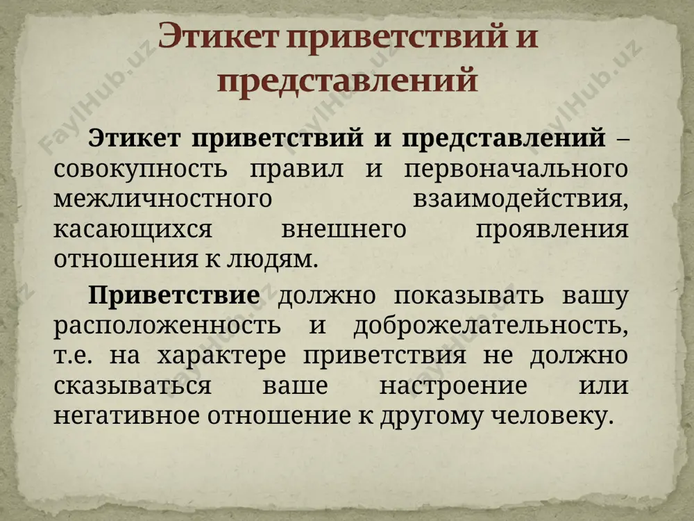 этикет - Page 4