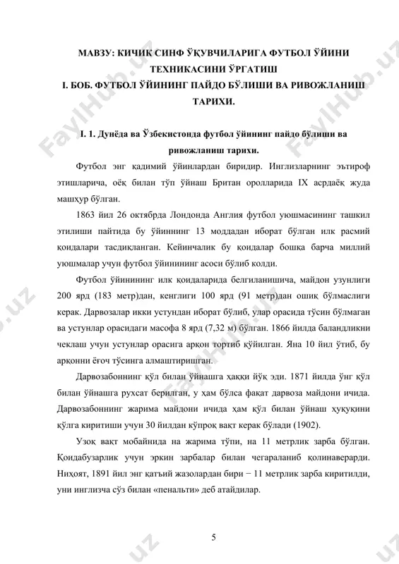 қўл ҳаракатларидан фойдаланарди. ўша йилларда барча миллий футбол уюшмалари учун қоидалар бир хил ёки мажбурий бўлмаган. ҳар бир уюшма ўз хоҳишига кўра бу қоидаларга турли ўзгартиришлар киритиши мумкин эди. бу вазият халқаро учрашувларни ўтказиш ёки халқаро мусобақалар ташкил этишда қийинчиликлар туғдиради. 1882 йили тўп мустақил футбол иттифоқлари, яъни англия, шотландия, уэлс ва ирландия иттифоқларининг бирлашуви бўлиб ўтди. бунда ягона қоидалар қабул қилинди ва футбол қоидаларида у ёки бу ўзгаришларни амалга ошириш ҳуқуқига эга бўлган халқаро кенгаш тасдиқланди. 1871 йилда англияда мамлакат кубогининг йўналиши тасдиқланди. бу кубок учун ҳозирда инглиз футбол клублари кураш олиб борадилар халқаро миқёсдаги илк футбол учрашуви англия ва шотландия жамоалари ўртасида 1873 йилда бўлиб ўтди. ўйинчилар сони 11 кишидан ортиқ бўлса, уларнинг жамоадаги жойлашиши ҳозиргидан бошқачароқ бўлган. англия жамоасида 7 та ўйинчи ҳужумда, 1 таси ярим ҳимояда бўлган, шунингдек, 2 та ҳимоячи ва 1 та дарвозабон бўлган. шотландия жамоаси таркибида эса 6 та ҳужумчи, 2 та ярим …