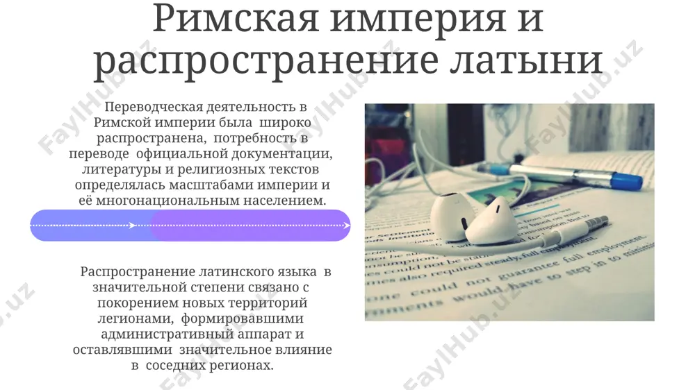 становление и история перевода - Page 4