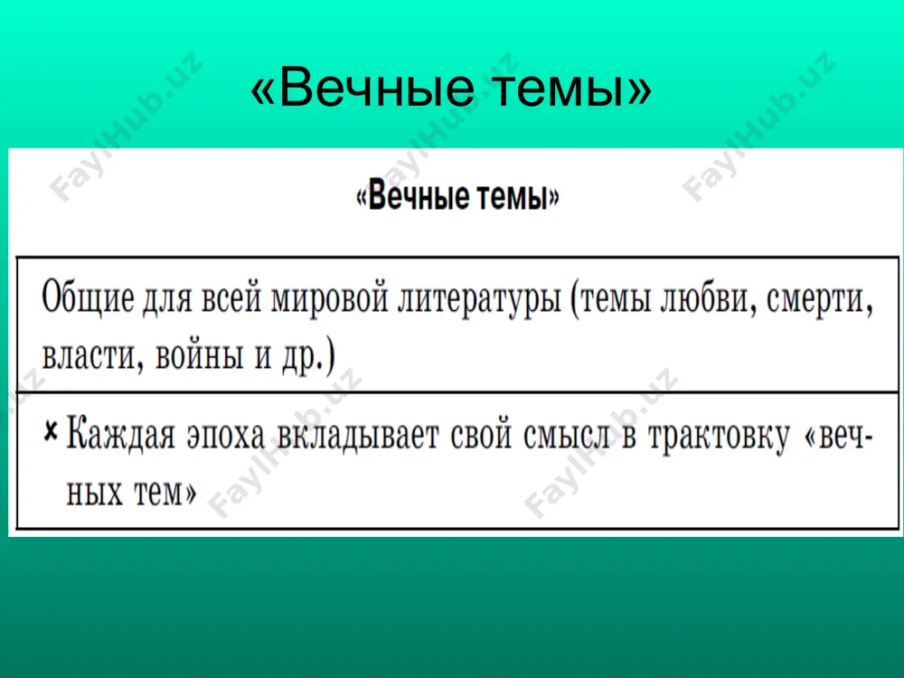 идея и проблема художественного произведения - Page 4