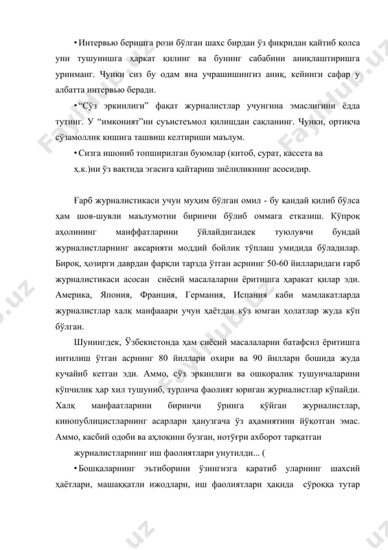 и ўйлайдигандек туюлувчи бундай журналистларнинг аксарияти моддий бойлик тўплаш умидида бўладилар. бироқ, ҳозирги даврдан фарқли тарзда ўтган асрнинг 50-60 йилларидаги ғарб журналистикаси асосан сиёсий масалаларни ёритишга ҳаракат қилар эди. америка, япония, франция, германия, испания каби мамлакатларда журналистлар халқ манфааари учун ҳаётдан кўз юмган ҳолатлар жуда кўп бўлган. шунингдек, ўзбекистонда ҳам сиёсий масалаларни батафсил ёритишга интилиш ўтган асрнинг 80 йиллари охири ва 90 йиллари бошида жуда кучайиб кетган эди. аммо, сўз эркинлиги ва ошкоралик тушунчаларини кўпчилик ҳар хил тушуниб, турлича фаолият юриган журналистлар кўпайди. халқ манфаатларини биринчи ўринга қўйган журналистлар, кинопублицистларнинг асарлари ҳанузгача ўз аҳамиятини йўқотган эмас. аммо, касбий одоби ва аҳлоқини бузган, нотўғри ахборот тарқатган журналистларнинг иш фаолиятлари унутилди... ( · бошқаларнинг эътиборини ўзингизга қаратиб уларнинг шахсий ҳаётлари, машаққатли ижодлари, иш фаолиятлари ҳақида сўроққа тутар экансиз, уларни ўзингига нисбатан ишончларини уйғотиш босқичларини босиб ўтишингиз шарт. бу босқичлар нималардан иборат? · ҳар бир касб эгаси маълум бир ўзидан аввалги мутахассислар қолдириб …