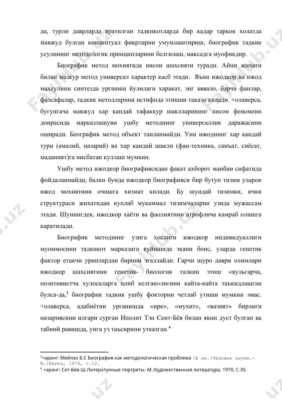 кандай шакли (фан-техника, санъат, сиёсат, маданият)га нисбатан куллаш мумкин. ушбу метод ижодкор биографиясидан факат ахборот манбаи сифатида фойдаланмайди, балки бунда ижодкор биографияси бир бутун тизим уларок ижод мохиятини очишга хизмат килади. бу шундай тизимки, ички структураси жихатидан куплаб мукаммал тизимчаларни узида мужассам этади. шунингдек, ижодкор хаёти ва фаолиятини атрофлича камраб олишга каратилади. биографик методнинг узига хослиги ижодкор индивидуаллиги муоммосини тадкикот марказига куйишида экани боис, уларда генетик фактор етакчи уринлардан бирини эгаллайди. гарчи шуро даври олимлари ижодкор шахсиятини генетик- биологик талкин этиш «вульгарча, позитивистча хулосаларга олиб келган»лигини кайта-кайта таъкидлашган булса-да,3 биографик тадкик ушбу фокторни четлаб утиши мумкин эмас. +олаверса, адабиётни урганишда «ирк», «мухит», «вазият» бирлиги назариясини илгари сурган иполит тэн сент-бёв билан якин дуст булган ва табиий равишда, унга уз таъсирини утказган.4 генетик нуктаи назардан урганилган индивидуум ижодий жараёнга хос ута нозик холатларни тушунишга кул келганига шубха йук. ижодкор маиший, ижтимоий мухит таъсири остида узлашитириши эхтимолдан узок булган, бир карашда гайриоддий …