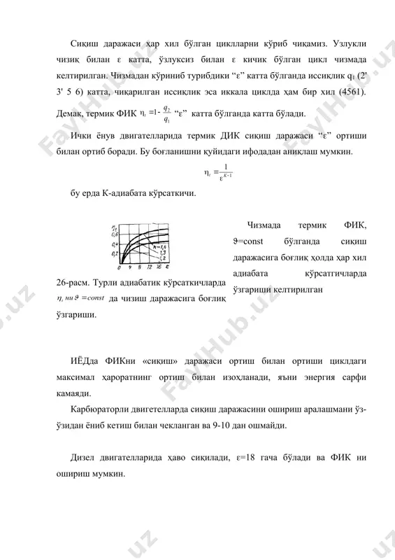 иссиқлик куч қурилмаларининг цикллари - Page 4