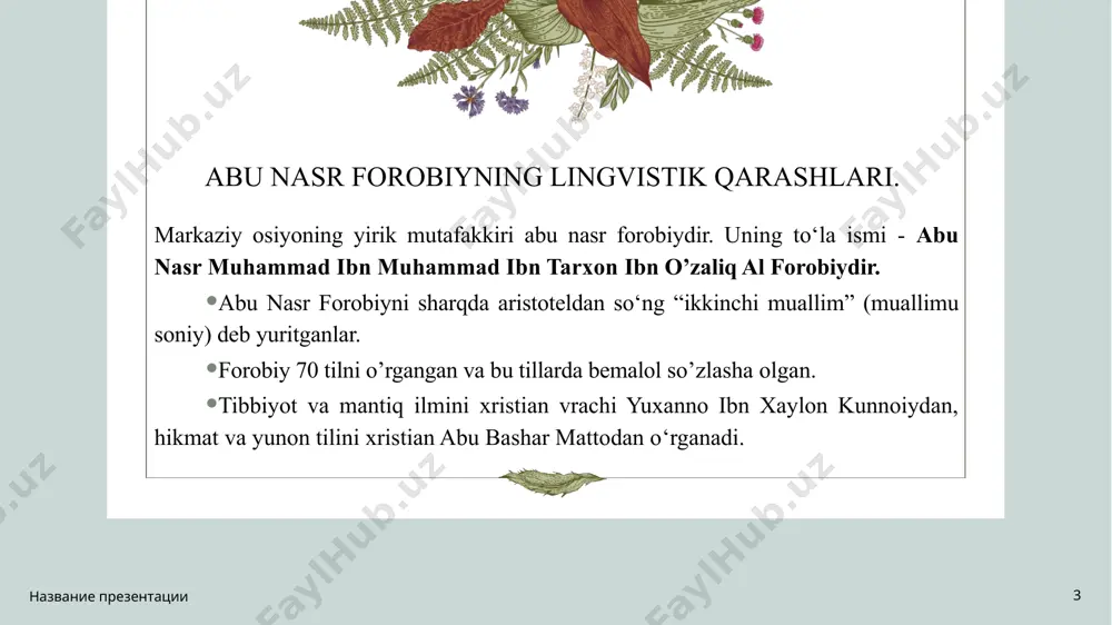 ortiq asarlar yozib qoldirgan. asarlari: «xronologiya», «hindiston»,«geode­ziya», «mineralogiya», «mas’ud qonuni», «kitob as-saydana fit-tibb» («saydana» ). название презентации 8 «saydana» asari beruniyning tilga va tilshunoslikka oid asari. «saydana»ning kirish qismida muallifning yoshlik yillarida o‘zini qurshab turgan olamni va olam uzvlarining turli tillarda qanday nomlanishini bilishga naqadar ishtiyoqmand ekanligi bayon qilinadi. xususan, olimning bolaligida uning yurtiga bir yunon ko‘chib keladi. abu rayhon unga don, urug‘, meva, o‘simlik va boshqa nar­salar ko‘tarib kelib, bular yunon tilida qanday nomlaishini so‘raganligi va yunoncha nomlarini daftariga yozib olganligini bayon qiladi. название презентации 9 «saydana» asari asarda dorivor moddalarning bir necha tillardagi nomlari kelti­riladi. bir o‘simlik yoki modda bir tilning turli shevalarida turlicha nomlanishi yoki aksincha, bir nom turli shevalarda turli o‘simlik nomini bildirishini aytib o‘tadi va aholiga foydalanish oson bo‘lishi uchun modda nomining dialektal variantlarini ham ko‘rsa­tadi. 4500 dan ortiq arabcha, yunoncha, suriyacha, forscha, xorazmiycha, sug‘dcha, turkcha va boshqa tillardagi o‘simlik, hayvon, minerallar va ular­dan tayyorlanadigan …