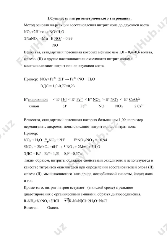 итрованный раствор перманганата калия. 5nano2 + 2kmno4 + 3h2so4 = 5nano3 + 2mnso4 + k2so4 + 3h2o эта реакция обратима, по этому используют метод титрования остатка. определение титра раствора нитрита натрия ведут в присутствии серной кислоты способом обратного титрования. избыток раствора перманганата определяют йодометрическим титрованием. 2kmno4 +10kj+8 h2so4 = 2mnso4 +5j2 + 6k2so4 +8h2o j2+ na2s2o3 = na2s4o6 + 2naj t na2s2o3 = 0,00345 г/см3 nnano2 = nano2 индикаторы, применяемые в нитритометрии. в нитритометрии внешние и внутренние индикаторы. в качестве внешнего индикаторов используют йодокрахмальную бумагу, которую готовят из фильтровальной бумаги, пропитанной растворами йодида калия и крахмала с последующей сушкой бумаги. в конце титрования вещества в растворе появляется избыток титранта нитрита натрия, который в кислой среде взаимодействует с йодидом калия, содержащимся на йодокрахмальной бумаге, с выделением молекулярного йода. 2nano2 +2kj+ 4hcl→j2 + 2no + 2kcl + 2h2o эдс = 1,2 – 0,54 = 0,66в выделившийся молекулярный йод окрашивает крахмал йодокрахмальной бумаги …