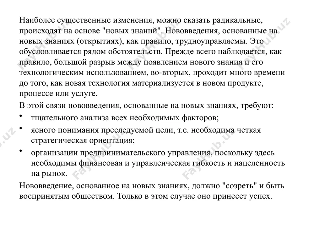 анизации. в ряде случаев весьма эффективным организационным механизмом может быть поглощение крупной компанией небольших инновационных фирм, деятельность которых входит в круг интересов этой компании. выделение — организационный механизм, предполагающий создание самостоятельных инновационных компаний, ранее бывших частью целостных образований. такие действия целесообразно осуществлять, когда образуется новое направление деятельности, не связанное с основной специализацией компании, отвлекающее на себя ее ресурсы. инновационные стратегии фирмы можно разделить на две группы: стратегии проведения ниокр и стратегии внедрения и адаптации нововведений. в первой группе стратегий можно выделить следующие: 1) лицензионная стратегия. приобретаются незаконченные или завершенные разработки с целью их дальнейшего развития и использования; 2) стратегия параллельной разработки. эта стратегия предполагает одновременное приобретение технологической лицензии па готовый продукт и проведение и освоение собственных разработок; 3) стратегия исследовательского лидерства, нацеленная па достижение передовых позиций в области определенных ниокр. вторая группа стратегий связана с внедрением нововведений. среди них: 1) стратегия поддержки продуктового ряда. ее смысл заключается в улучшении потребительских …