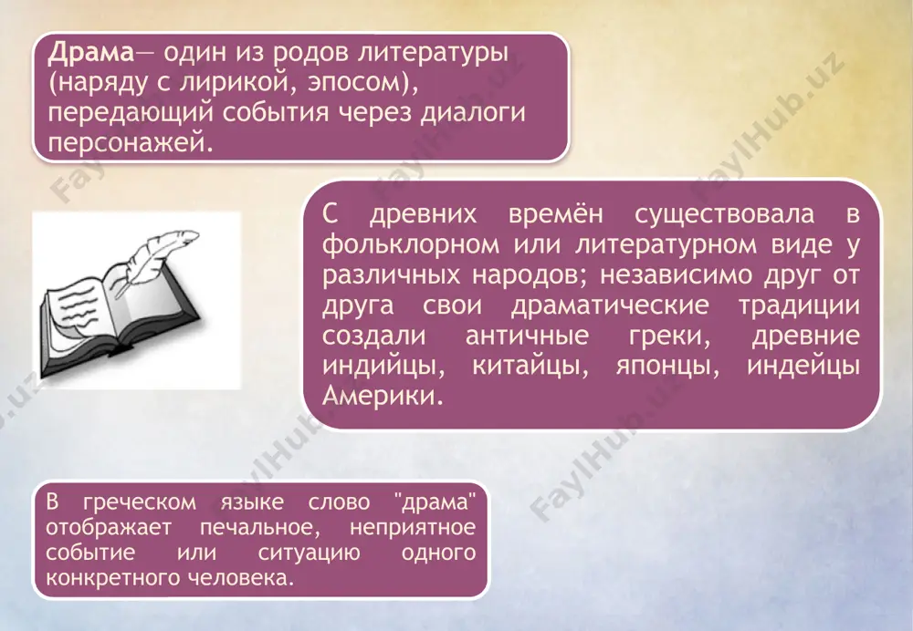 но-физических действиях. для драматических произведений характерны остро-конфликтные ситуации, властно побуждающие персонажа к словесно-физическому действию. драмы специфически изображают, как правило, частную жизнь человека и его социальные конфликты. при этом акцент часто делается на общечеловеческих противоречиях, воплощённых в поведении и поступках конкретных персонажей. мелодрама жанр художественной литературы, театрального искусства и кинематографа, произведения которого раскрывают духовный и чувственный мир героев в особенно ярких эмоциональных обстоятельствах на основе контрастов добро и зло, любовь и ненависть и тому подобного. как правило, сюжеты мелодрам концентрируются вокруг семейных тем любовь, брак, женитьба, знакомство, перипетии семейной жизни и редко выходят в иные плоскости, хотя многие мелодрамы имеют черты исторических драм и разворачиваются в том или ином схематично поданном историческом контексте . в сюжете могут быть и трагические сцены, в большинстве случаев завершающиеся счастливым концом. в мелодраме эмоциональная сгущённость текста, острота интриги подавляют тонкую разработку характеров , которые обычно стереотипны и ведут себя предсказуемо. кинематографические и театральные мелодрамы традиционно …